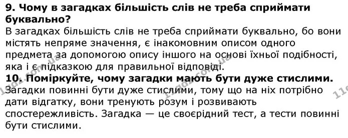 Стор. 117 — 9-10 — ГДЗ Українська література 5 клас Авраменко 2018 — ГДЗ Українська література 5 клас Авраменко 2018