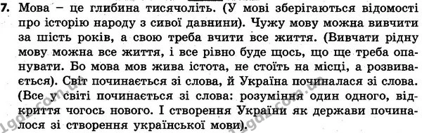 7 — ГДЗ Українська мова та читання 4 клас Захарійчук 2015