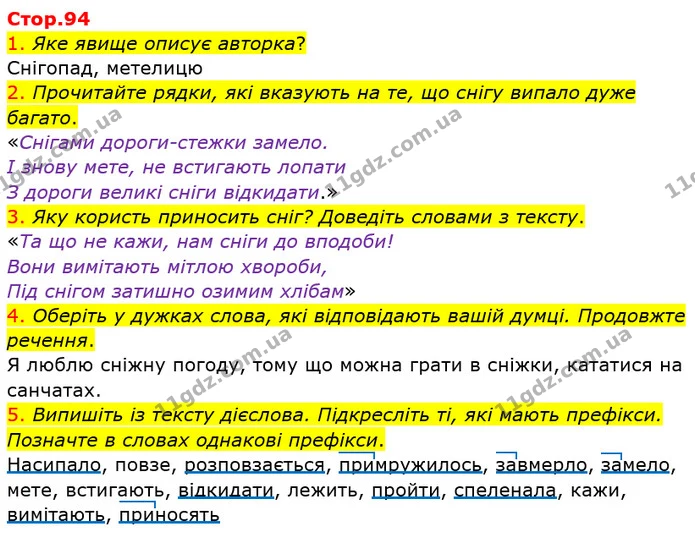 1. Яке явище описує авторка? — ГДЗ Українська мова та читання 4 клас Богданець-Білоскаленко