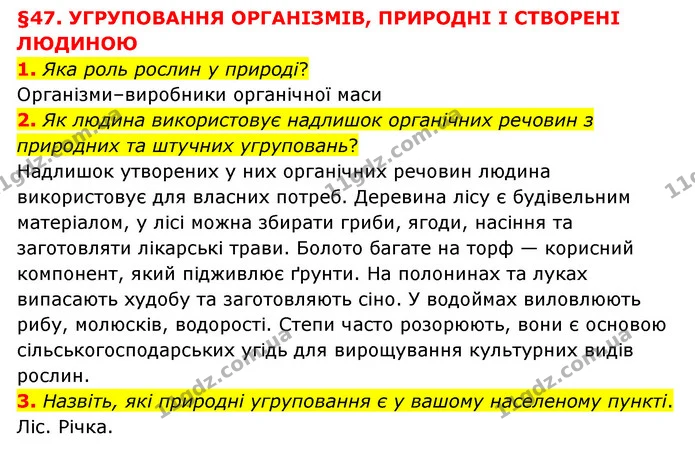 1. Яка роль рослин у природі? — ГДЗ Пізнаємо природу 6 клас Мідак
