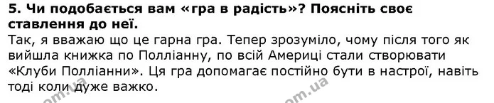Стор. 195 — 5 — ГДЗ Зарубіжна література 5 клас Волощук — ГДЗ Зарубіжна література 5 клас Волощук