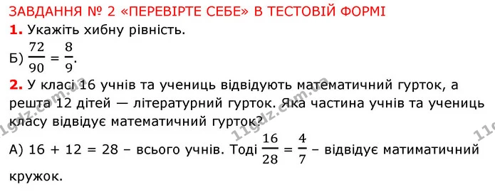 №2 (1-2) — ГДЗ Математика 6 клас Мерзляк 2023 1-2 ч. — ГДЗ Математика 6 клас Мерзляк 2023 1-2 ч.