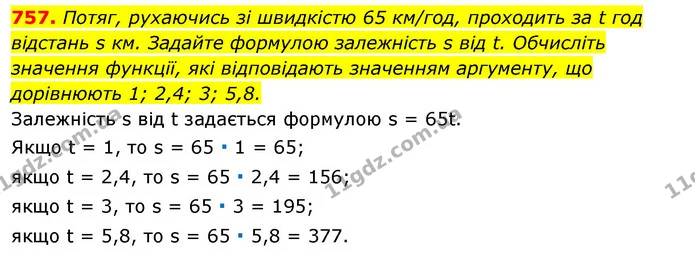 757. Потяг, рухаючись зі швидкістю 65 км/год, проходить за t год відстань s км. Задайте формулою залежність s від t. Обчисліть — ГДЗ Алгебра 7 клас Істер 2020