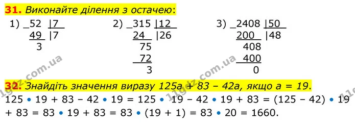 31. Виконайте ділення з остачею: — ГДЗ Математика 6 клас Кравчук 2023