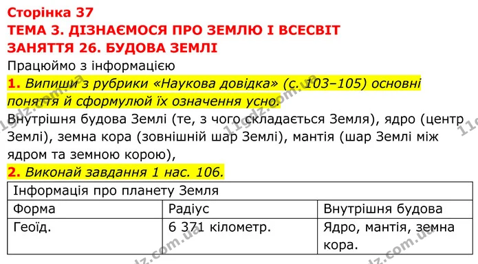 1. Випиши з рубрики «Наукова довідка» (с. 103–105) основні поняття й сформулюй їх означення усно. — ГДЗ робочий зошит Пізнаємо природу 5 клас Коршевнюк