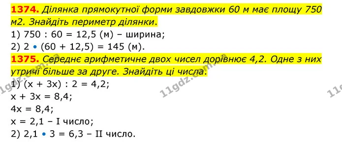 1374. Ділянка прямокутної форми завдовжки 60 м має площу 750 м2. Знайдіть периметр ділянки. — ГДЗ Математика 6 клас Кравчук 2023