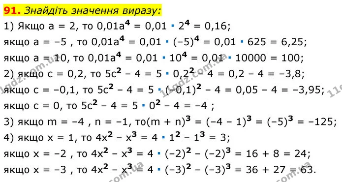 91. Знайдіть значення виразу: — ГДЗ Алгебра 7 клас Істер 2020