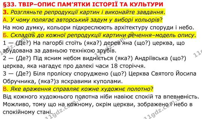 3. Розгляньте репродукції картин і виконайте завдання. — ГДЗ Українська мова 8 клас Авраменко