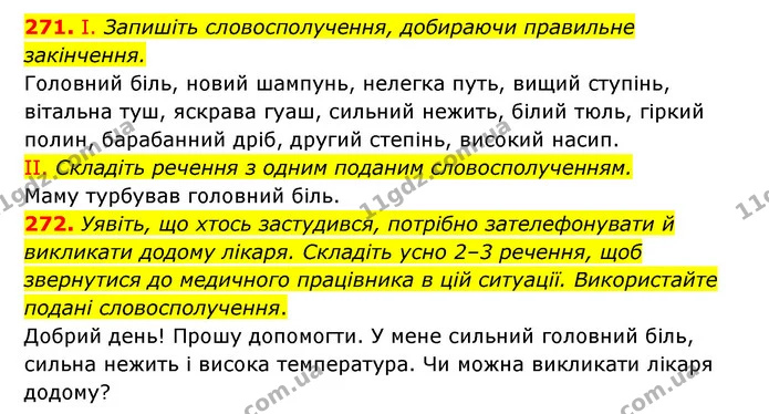 271. І. Запишіть словосполучення, добираючи правильне закінчення. — ГДЗ Українська мова 6 клас Заболотний 2023