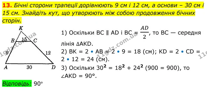 13 — ГДЗ Геометрія 8 клас Істер