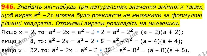 946. Знайдіть які–небудь три натуральних значення змінної x таких, — Алгебра 7 клас Мерзляк 2024