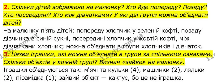 2. Скільки дітей зображено на малюнку? Хто йде попереду? Позаду? Хто посередині? Хто між дівчатками? У які дві групи можна об’єднати — Решебник Математика 1 клас Оляницька
