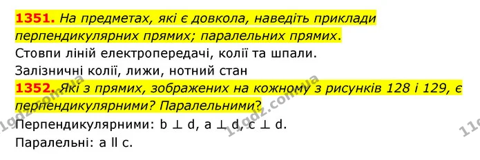 1351. На предметах, які є довкола, наведіть приклади перпендикулярних прямих; паралельних прямих. — ГДЗ Математика 6 клас Кравчук 2023
