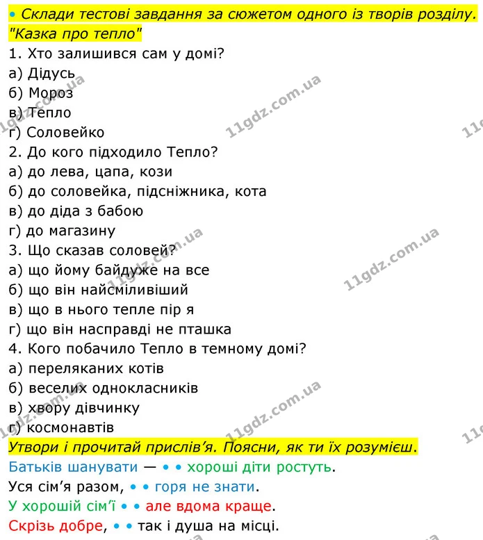 Стор. 80 — 2 — ГДЗ Українська мова та читання 4 клас Савчук — ГДЗ Українська мова та читання 4 клас Савчук