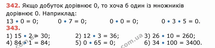 ГДЗ Математика 5 клас Тарасенкова — ГДЗ Математика 5 клас Тарасенкова