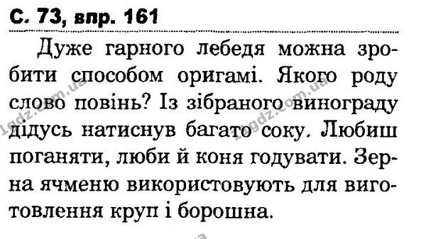161 — ГДЗ Українська мова та читання 4 клас Захарійчук 2015