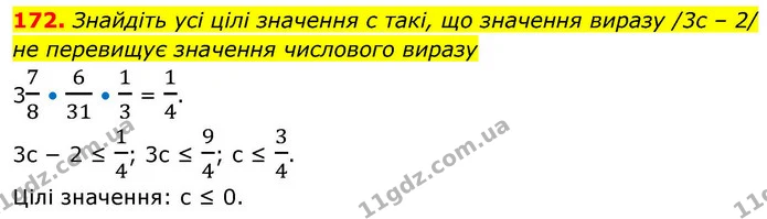 172. Знайдіть усі цілі значення c такі, що значення виразу /3с – 2/ не перевищує значення числового виразу — ГДЗ Алгебра 9 клас Тарасенкова