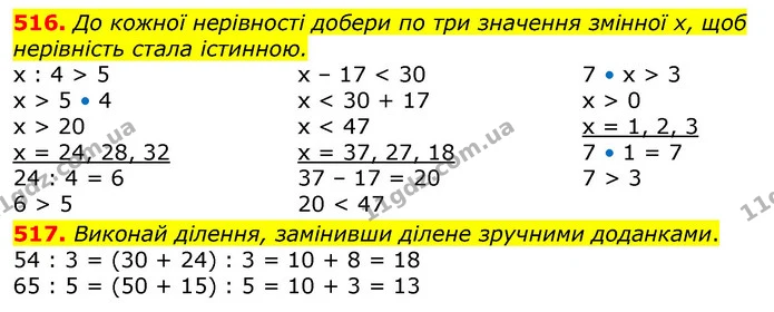ГДЗ Математика 3 клас Заїка 1-2 ч. — ГДЗ Математика 3 клас Заїка 1-2 ч.
