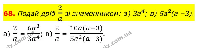 68. Подай дріб 2a зі знаменником: а) 3а4; в) 5a2(a –3). — ГДЗ Алгебра 8 клас Бевз