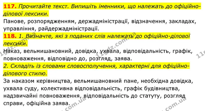 117. Прочитайте текст. Випишіть іменники, що належать до офіційно- — ГДЗ Відповіді Українська мова 6 клас Єрмоленко