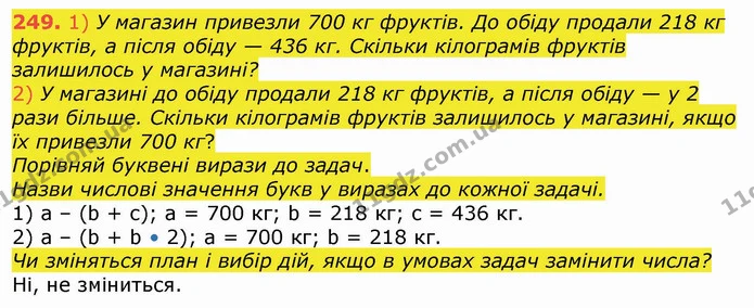 249. 1) У магазин привезли 700 кг фруктів. До обіду продали 218 кг фруктів, а після обіду — 436 кг. Скільки кілограмів фруктів — ГДЗ Математика 4 клас Лишенко 1-2 ч.