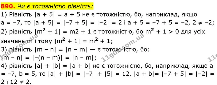 890. Чи є тотожністю рівність: — ГДЗ Алгебра 7 клас Істер 2024