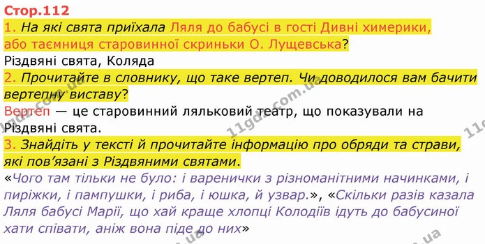 1. На які свята приїхала Ляля до бабусі в гості Дивні химерики, — ГДЗ Українська мова та читання 4 клас Богданець-Білоскаленко