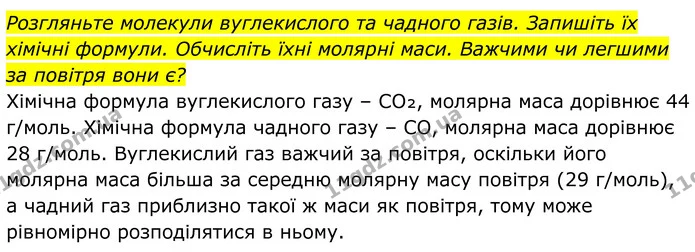 Стор. 149 — 2 — ГДЗ Хімія 8 клас Мідак — ГДЗ Хімія 8 клас Мідак