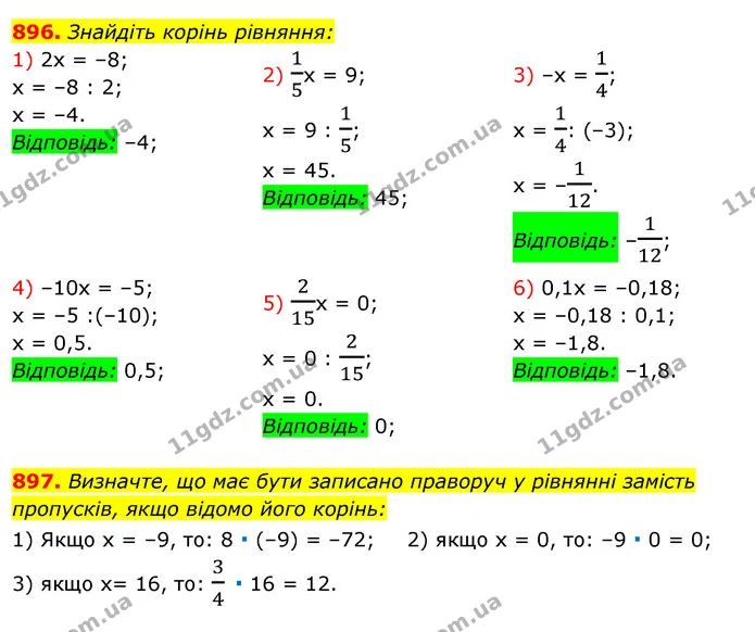 896. Знайдіть корінь рівняння: — ГДЗ Алгебра 7 клас Істер 2020