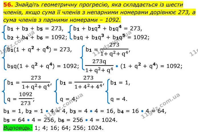 56. Знайдіть геометричну прогресію, яка складається із шести — ГДЗ Алгебра 9 клас Істер