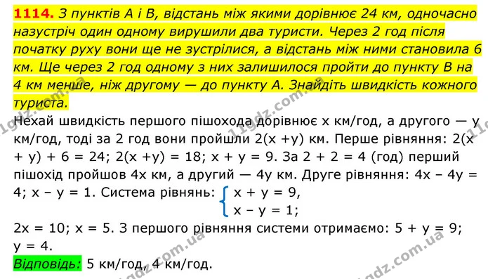 1114. З пунктів A і B, відстань між якими дорівнює 24 км, одночасно назустріч один одному вирушили два туристи. Через 2 год після — ГДЗ Алгебра 7 клас Мерзляк, Полонський 2015