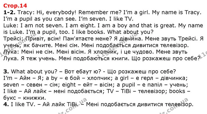 1-2. Tracy: Hi, everybody! Remember me? I’m a girl. My name is Tracy. I’m a pupil as you can see. I’m seven. I like TV. — ГДЗ Англійська мова 2 клас Карпюк 2019