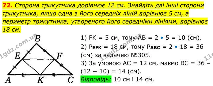 72 — ГДЗ Геометрія 8 клас Істер