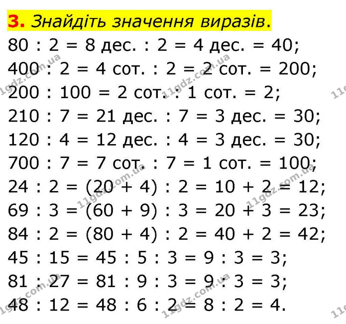 3. Знайдіть значення виразів. — ГДЗ Математика 4 клас Логачевська 1 та 2 частини