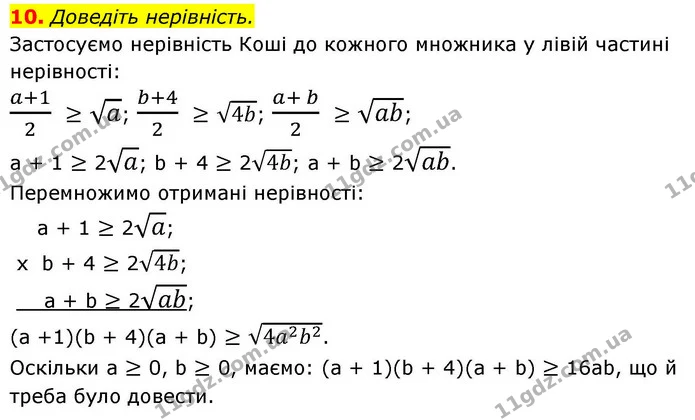 10. Доведіть нерівність. — ГДЗ Алгебра 9 клас Істер