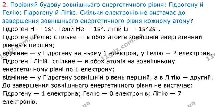 Стор. 168 — Стр.168 (5.2) — ГДЗ Хімія 8 клас Ярошенко — ГДЗ Хімія 8 клас Ярошенко