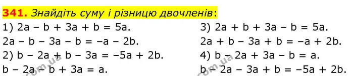 341. Знайдіть суму і різницю двочленів: — Алгебра 7 клас Мерзляк 2024