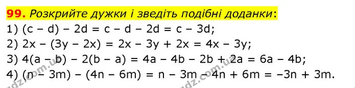 99. Розкрийте дужки і зведіть подібні доданки: — ГДЗ Алгебра 7 клас Тарасенкова 2024