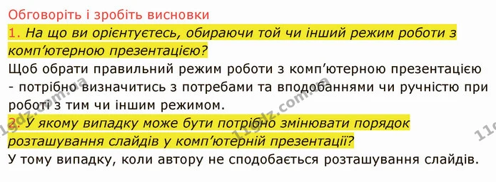 3.4 (1-2) — ГДЗ Інформатика 5 клас Ривкінд