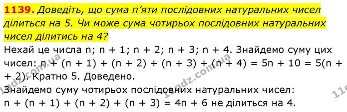 1139. Доведіть, що сума п’яти послідовних натуральних чисел — ГДЗ Алгебра 7 клас Бевз