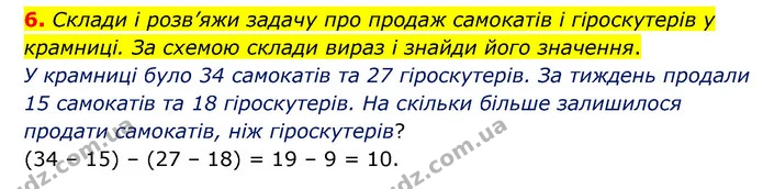 Стор. 9 — 6 — ГДЗ Математика 3 клас Логачевська 1-2 ч. — ГДЗ Математика 3 клас Логачевська 1-2 ч.