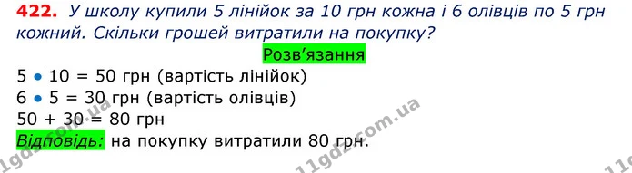 422. Обчисли. За якою ознакою складено вирази в кожному стовпчику? Допиши ще по два вирази до кожного з них. — ГДЗ Математика 3 клас Заїка 1-2 ч.