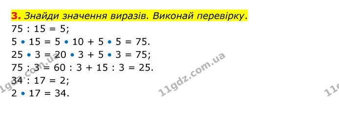 Стор. 95 — 3 — ГДЗ Математика 3 клас Логачевська 1-2 ч. — ГДЗ Математика 3 клас Логачевська 1-2 ч.