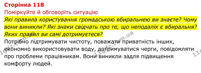 Стор. 118 — 1 — ГДЗ Біологія 8 клас Тагліна — ГДЗ Біологія 8 клас Тагліна