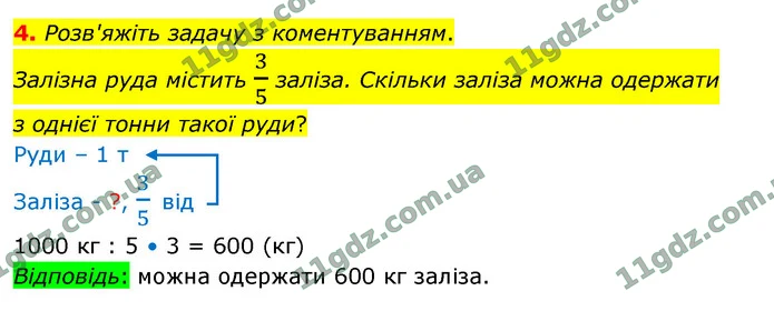 4. Розв'яжіть задачу з коментуванням. — ГДЗ Математика 4 клас Логачевська 1-2 ч. 2021