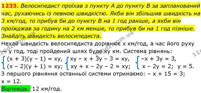 1233. Велосипедист проїхав з пункту A до пункту B за запланований час, рухаючись із певною швидкістю. Якби він збільшив швидкість на 3 — Алгебра 7 клас Мерзляк 2024