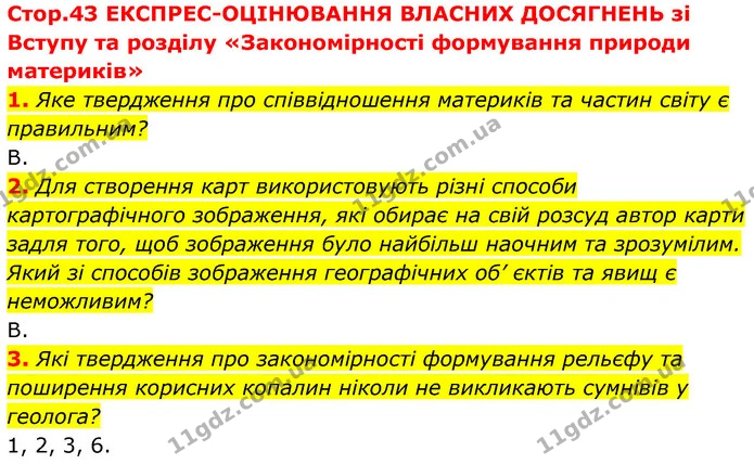 1. Яке твердження про співвідношення материків та частин світу є правильним? — ГДЗ Географія 7 клас Кобернік