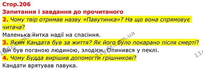 2. Чому твір отримав назву «Павутинка»? На що вона спрямовує читача? — ГДЗ Зарубіжна література 8 клас Волощук