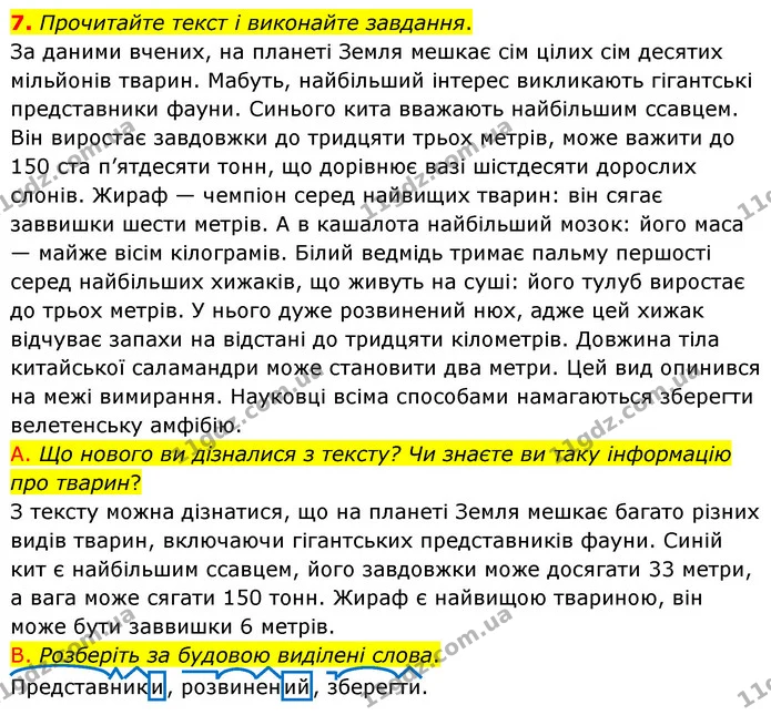 7. Прочитайте текст і виконайте завдання. — ГДЗ Українська мова 8 клас Авраменко (поглиблений)