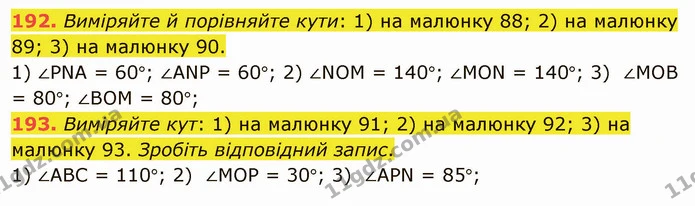 192. Виміряйте й порівняйте кути: 1) на малюнку 88; 2) на малюнку 89; 3) на малюнку 90. — ГДЗ Математика 5 клас Тарасенкова 2022